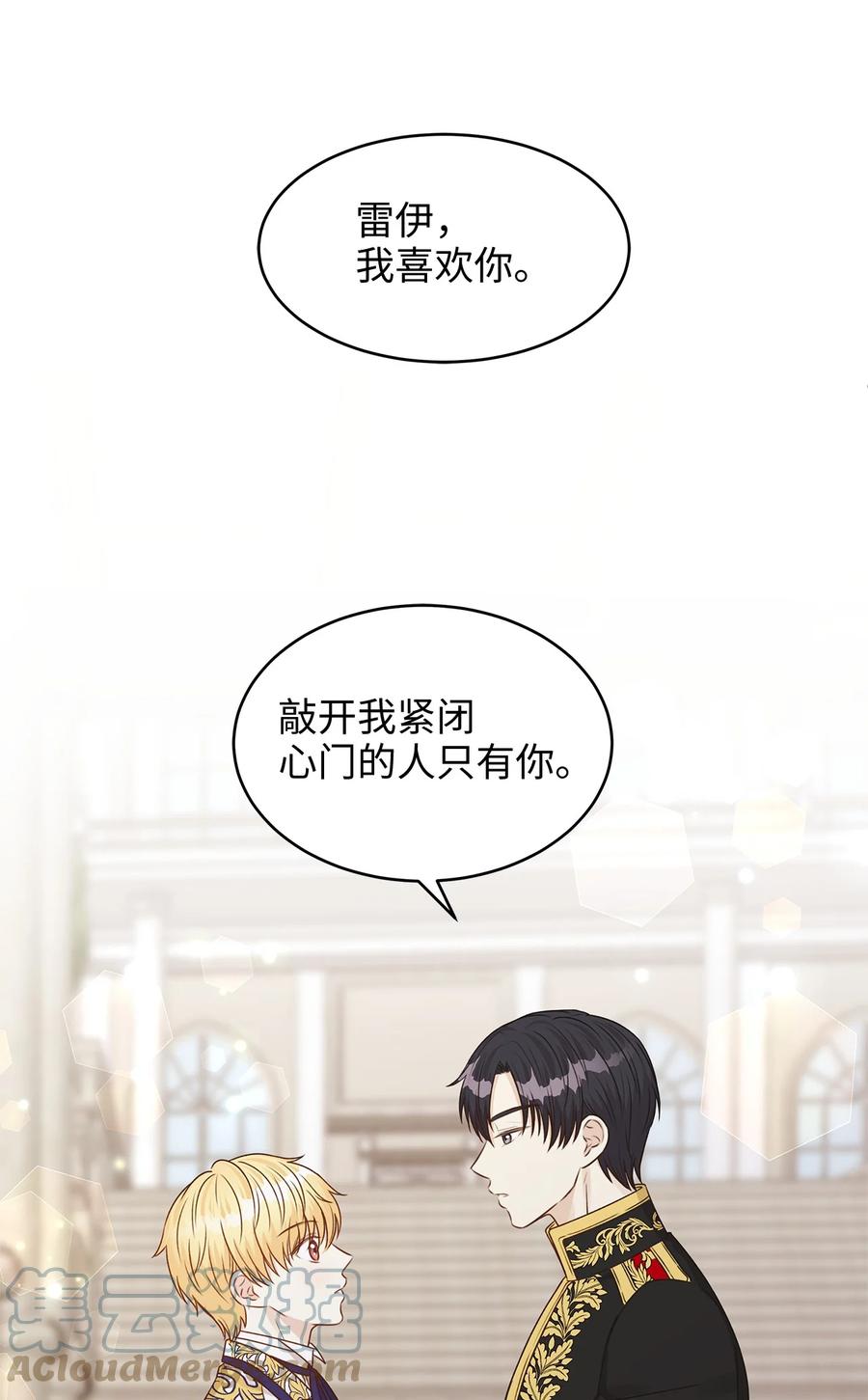 《别这样，皇太子殿下！》43 你答应我的求婚了吗？ 第49页