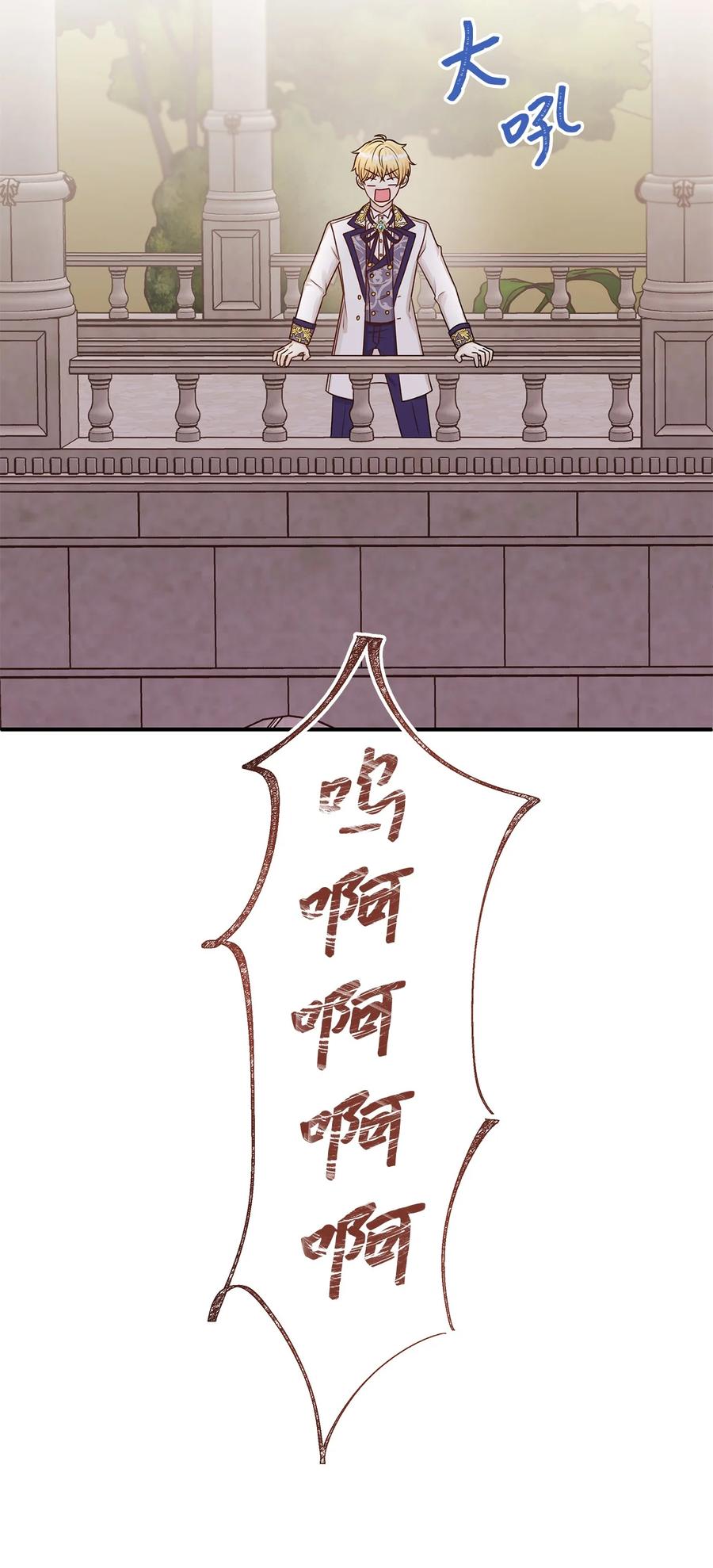 《别这样，皇太子殿下！》43 你答应我的求婚了吗？ 第5页
