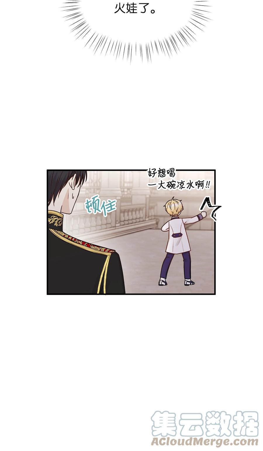 《别这样，皇太子殿下！》43 你答应我的求婚了吗？ 第7页