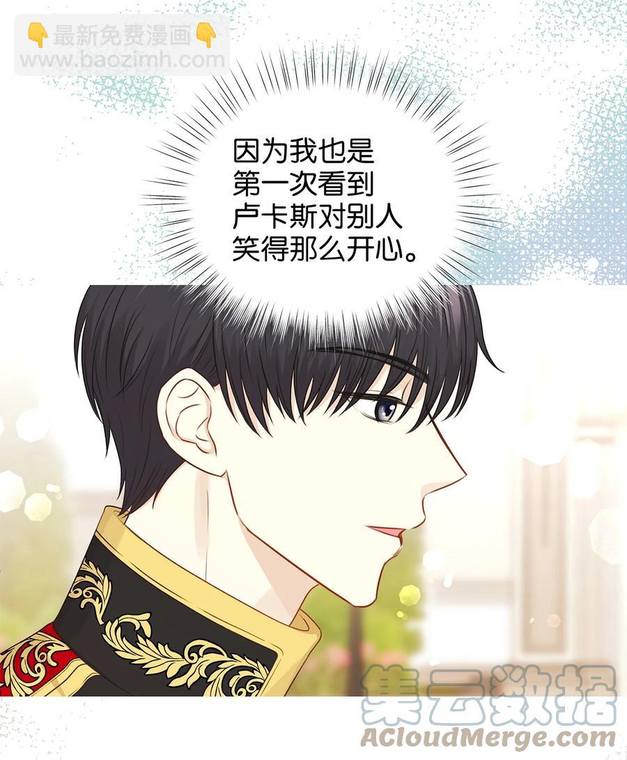 《别这样，皇太子殿下！》42 诱发嫉妒作战成功 第10页