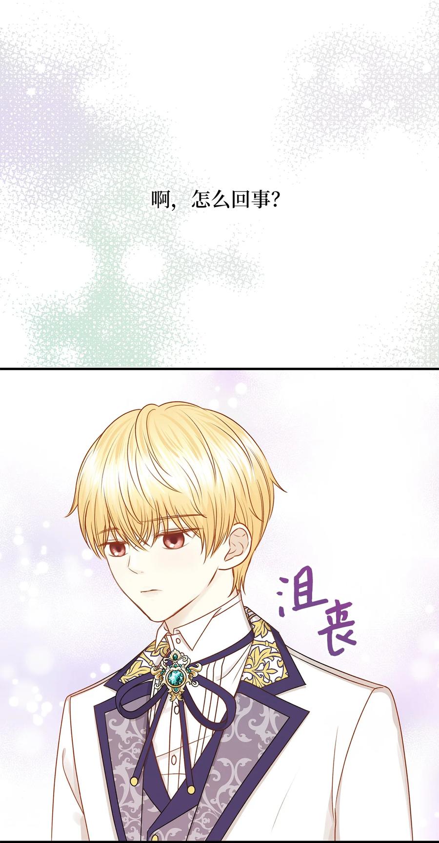 《别这样，皇太子殿下！》42 诱发嫉妒作战成功 第11页