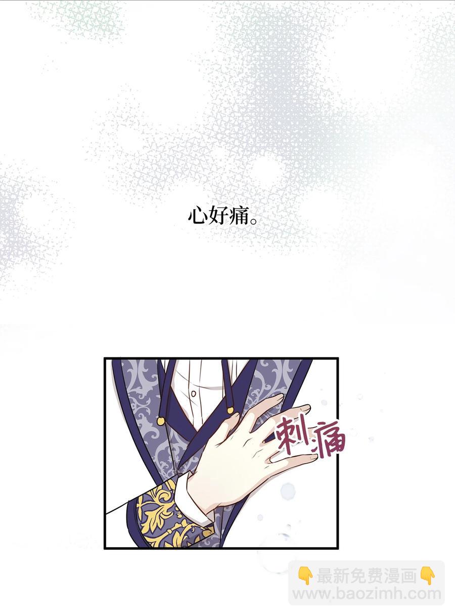 《别这样，皇太子殿下！》42 诱发嫉妒作战成功 第12页