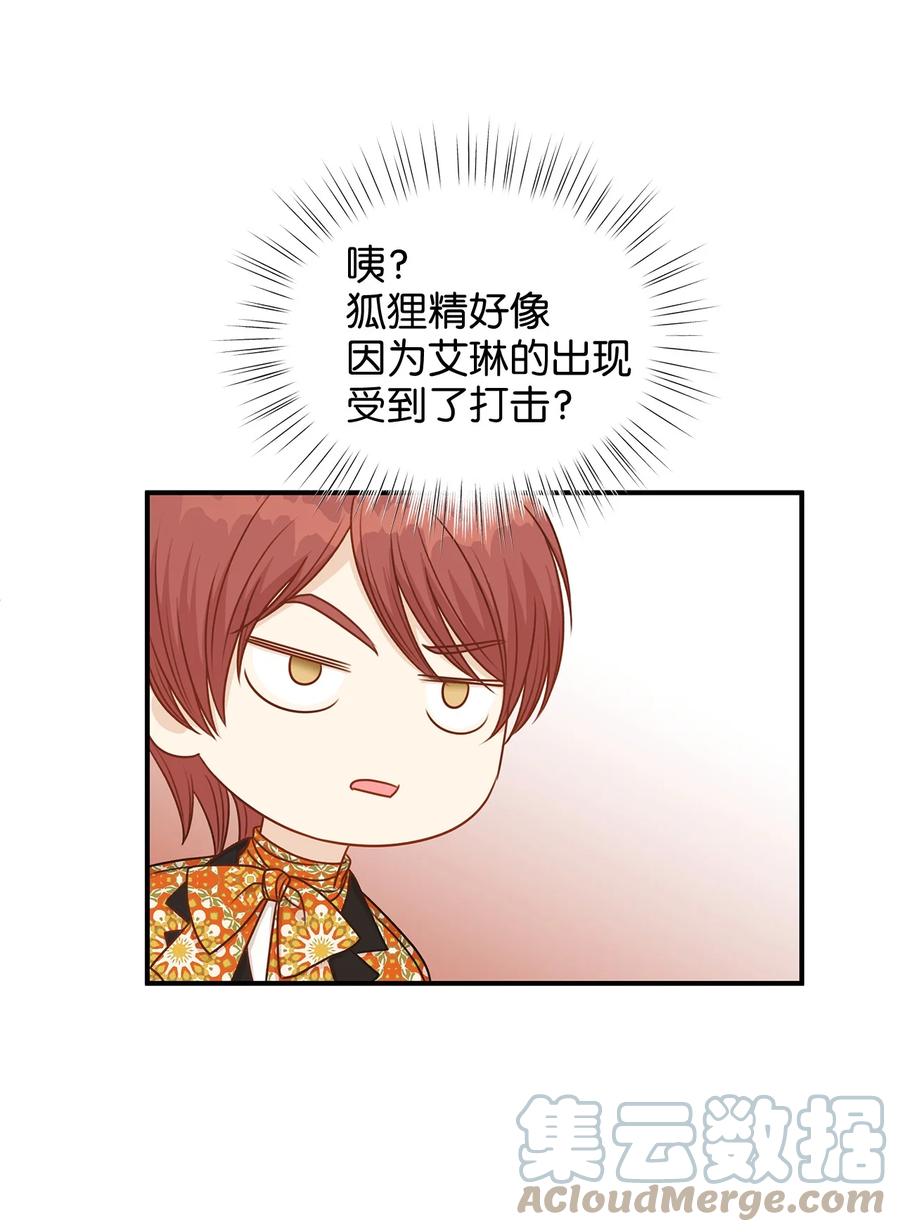 《别这样，皇太子殿下！》42 诱发嫉妒作战成功 第13页