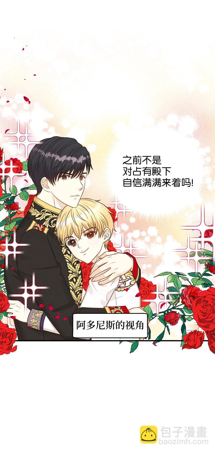 《别这样，皇太子殿下！》42 诱发嫉妒作战成功 第14页