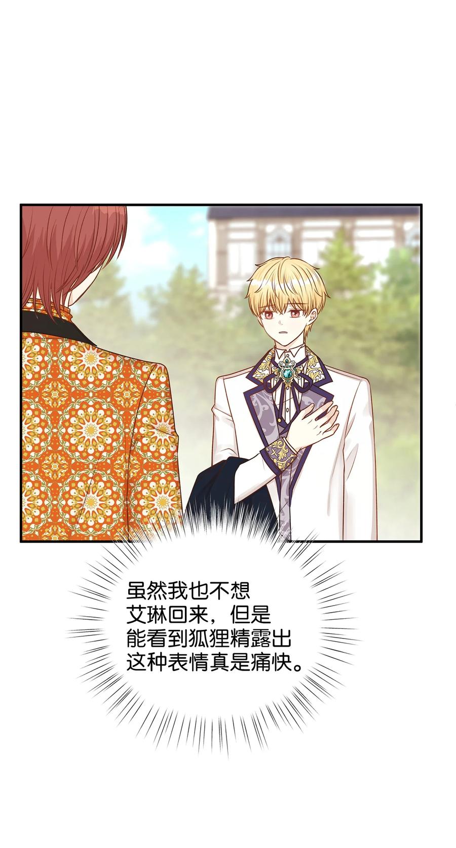 《别这样，皇太子殿下！》42 诱发嫉妒作战成功 第15页
