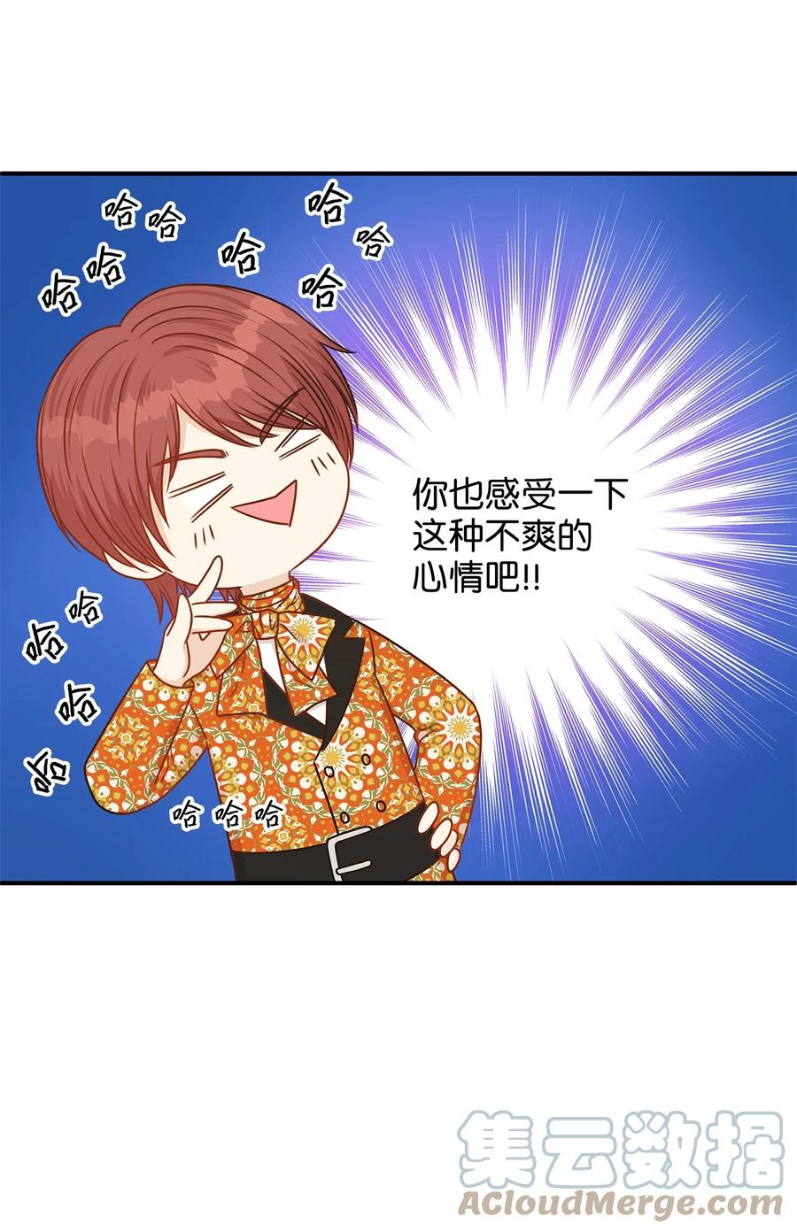 《别这样，皇太子殿下！》42 诱发嫉妒作战成功 第16页