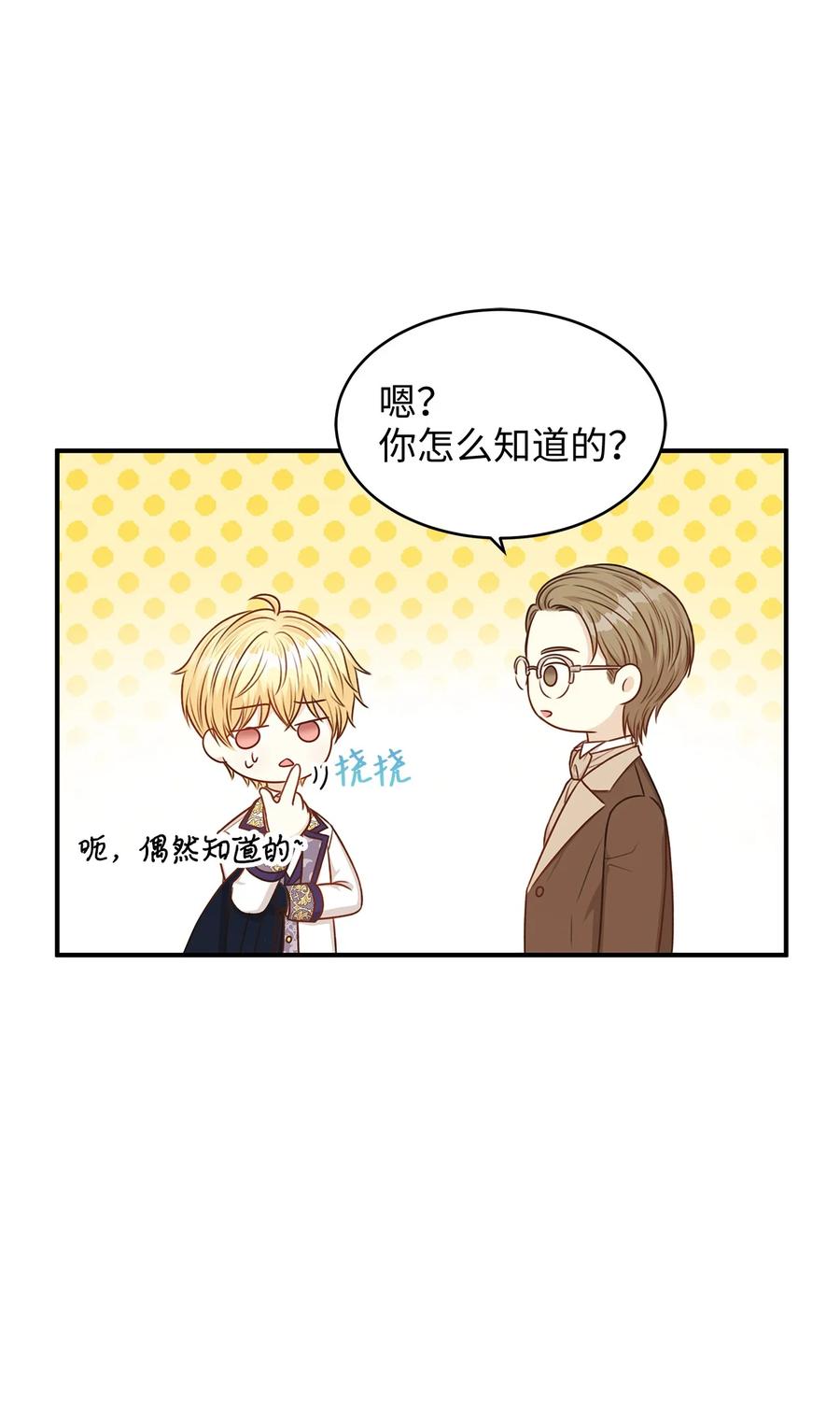 《别这样，皇太子殿下！》42 诱发嫉妒作战成功 第23页