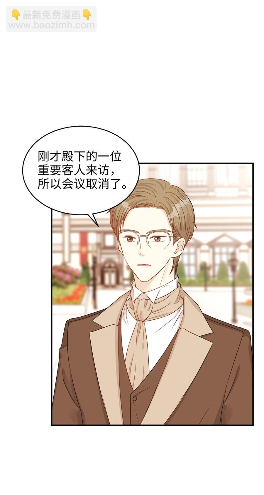 《别这样，皇太子殿下！》42 诱发嫉妒作战成功 第24页