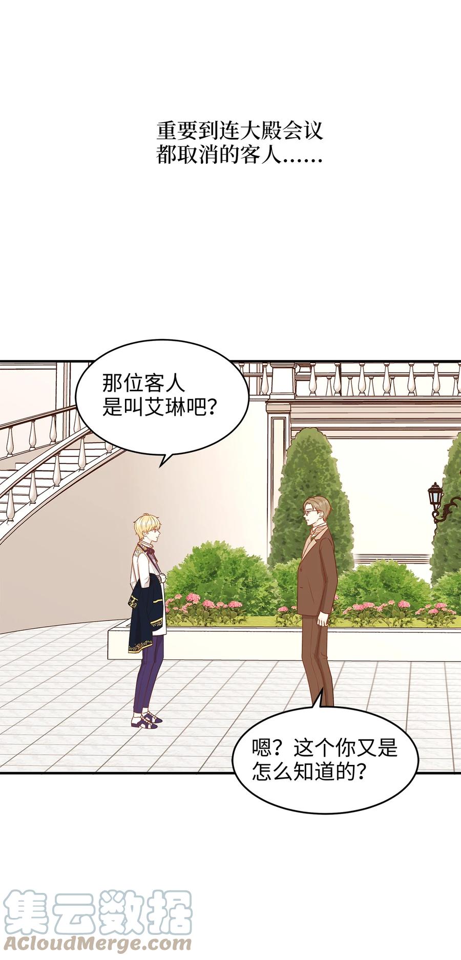 《别这样，皇太子殿下！》42 诱发嫉妒作战成功 第25页
