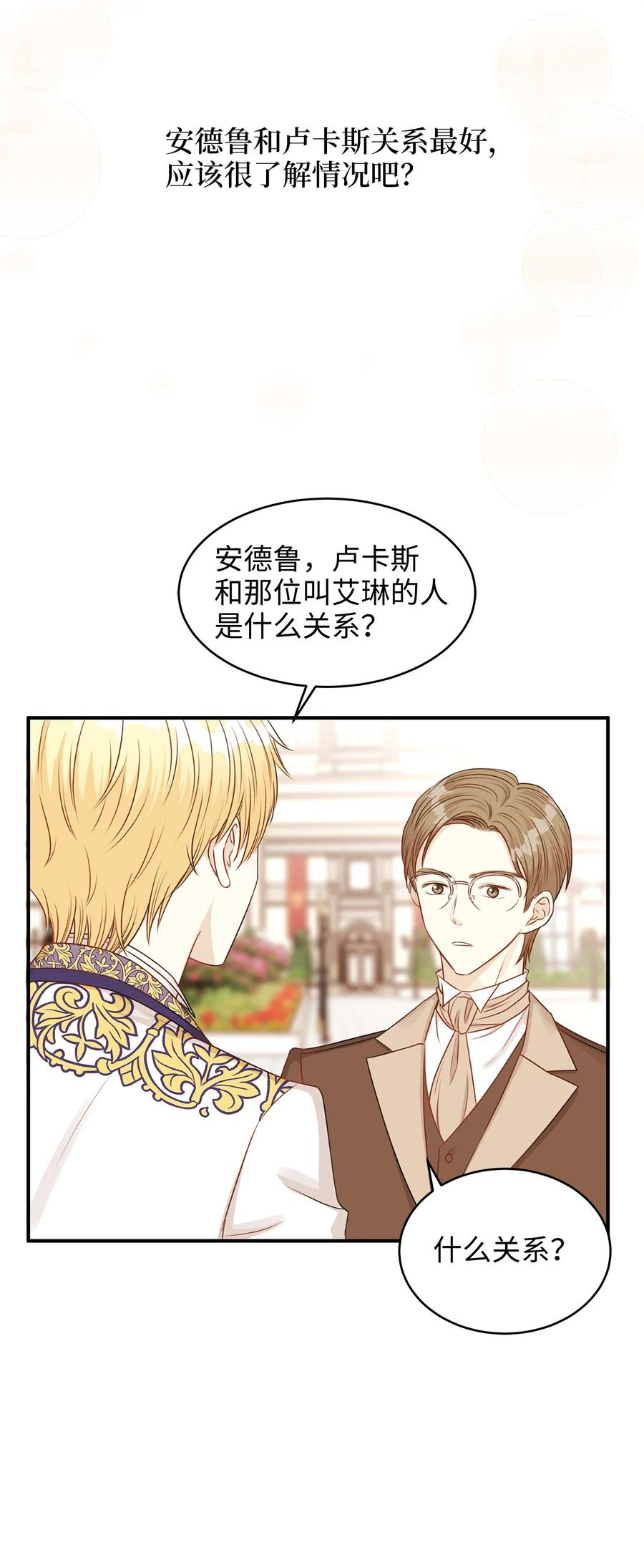 《别这样，皇太子殿下！》42 诱发嫉妒作战成功 第27页