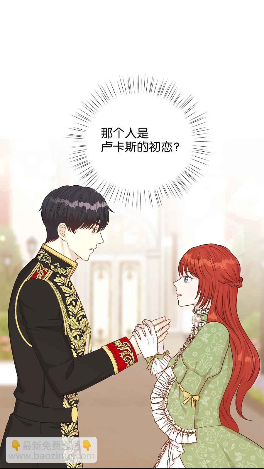 《别这样，皇太子殿下！》42 诱发嫉妒作战成功 第2页