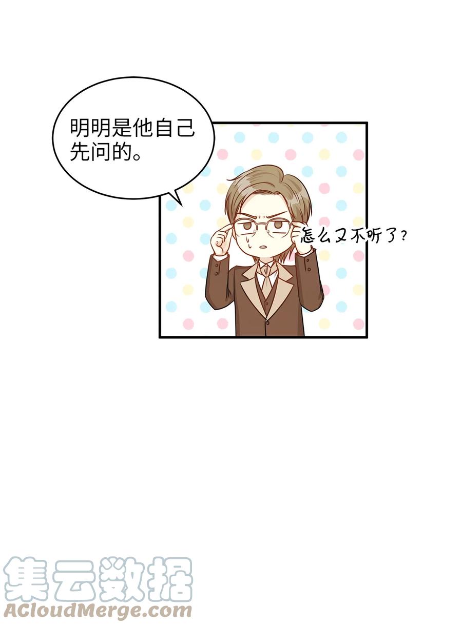 《别这样，皇太子殿下！》42 诱发嫉妒作战成功 第31页