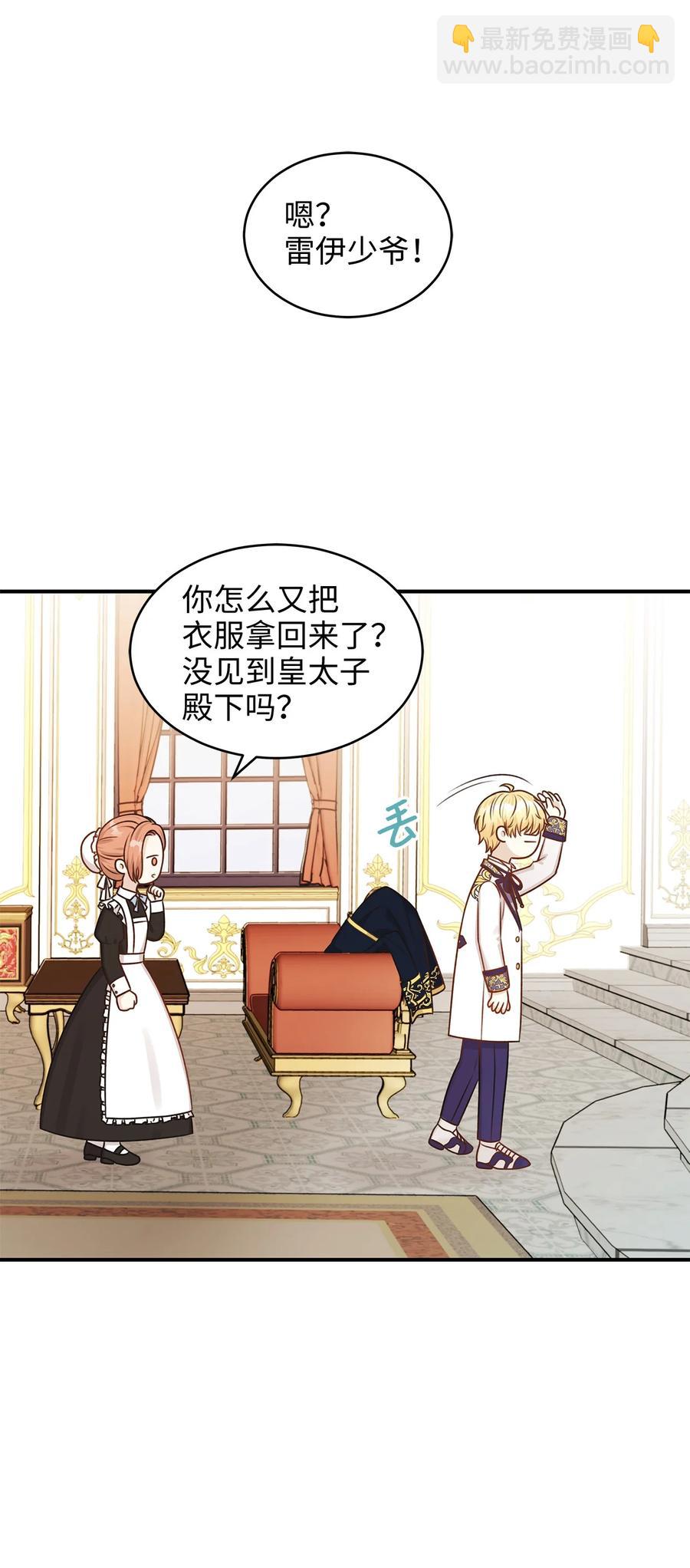 《别这样，皇太子殿下！》42 诱发嫉妒作战成功 第32页