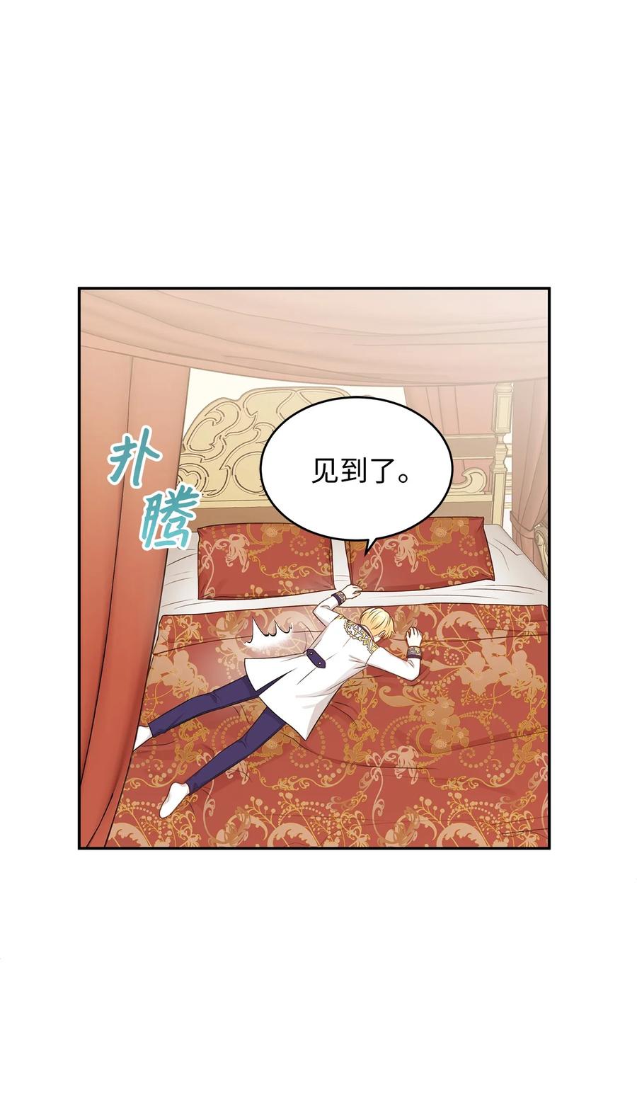 《别这样，皇太子殿下！》42 诱发嫉妒作战成功 第33页