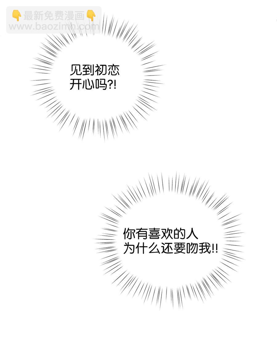 《别这样，皇太子殿下！》42 诱发嫉妒作战成功 第36页