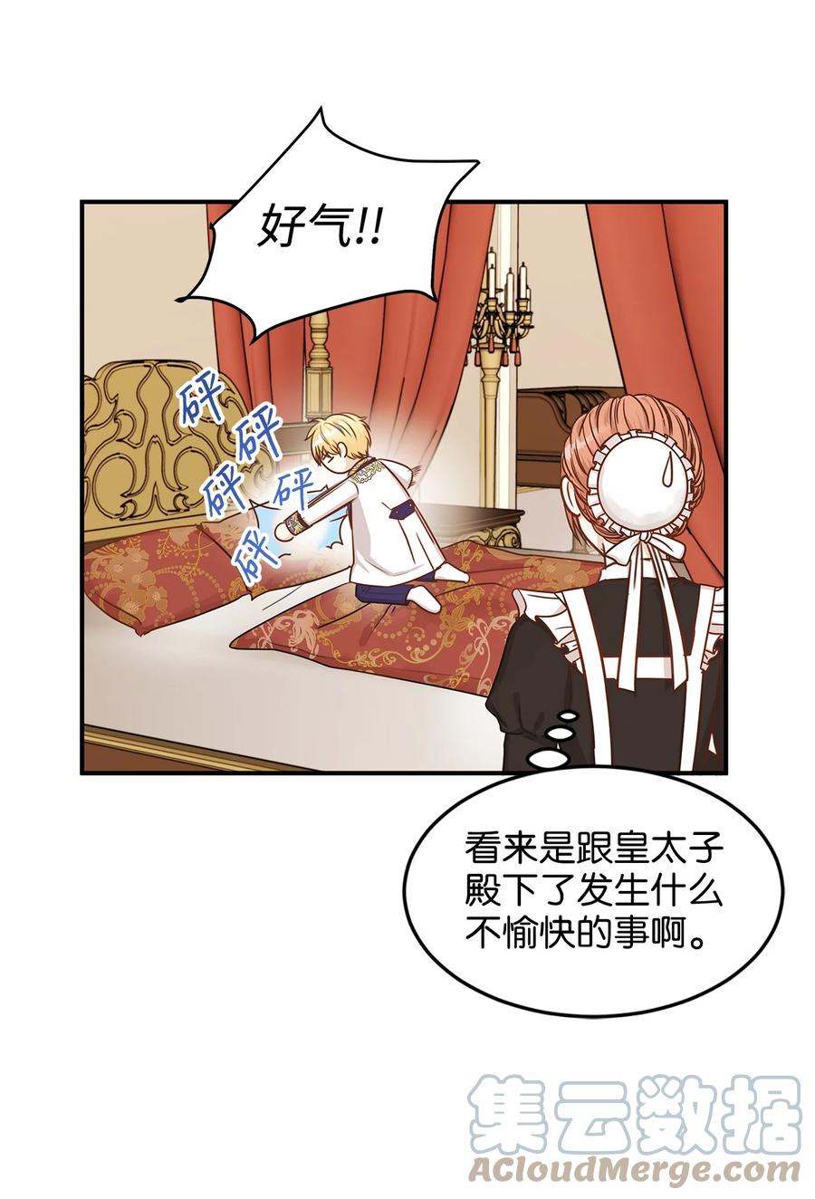 《别这样，皇太子殿下！》42 诱发嫉妒作战成功 第37页