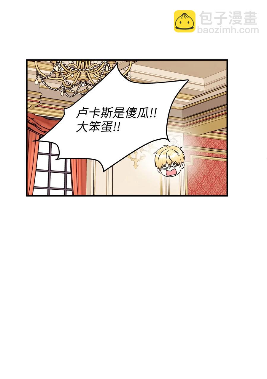 《别这样，皇太子殿下！》42 诱发嫉妒作战成功 第38页