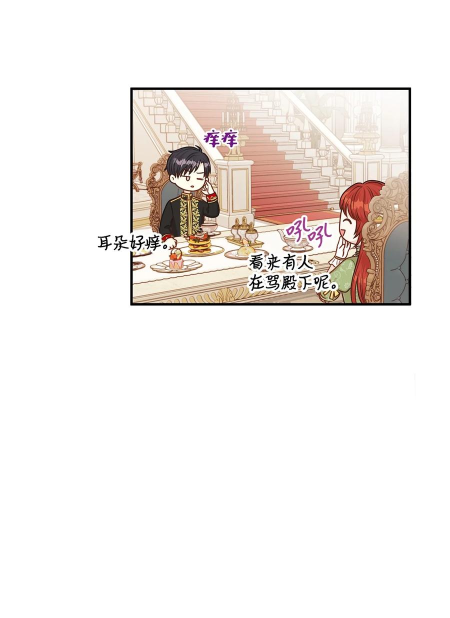 《别这样，皇太子殿下！》42 诱发嫉妒作战成功 第39页