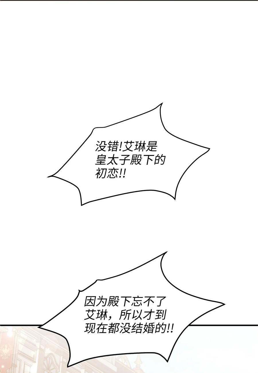 《别这样，皇太子殿下！》42 诱发嫉妒作战成功 第3页