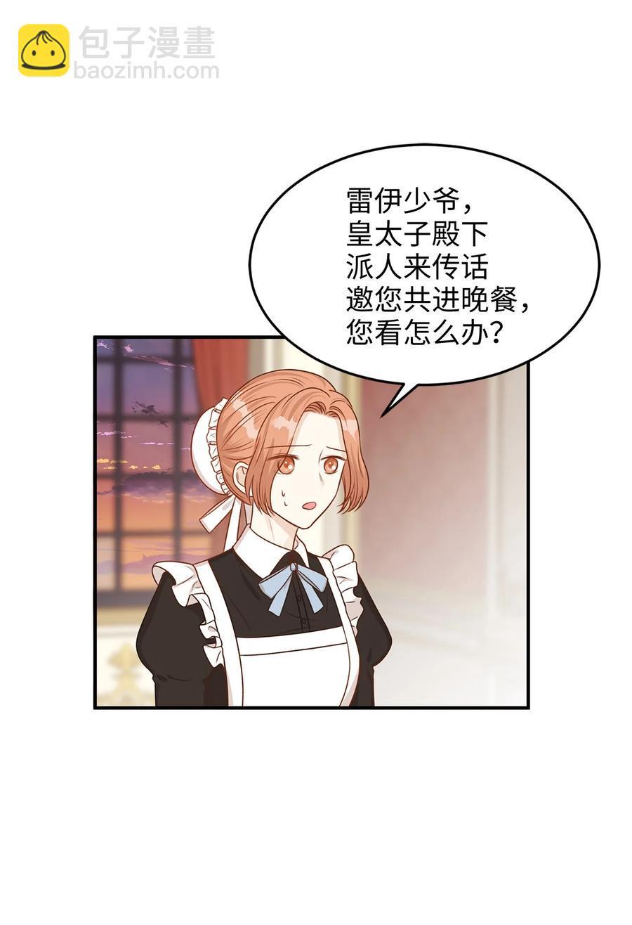 《别这样，皇太子殿下！》42 诱发嫉妒作战成功 第41页