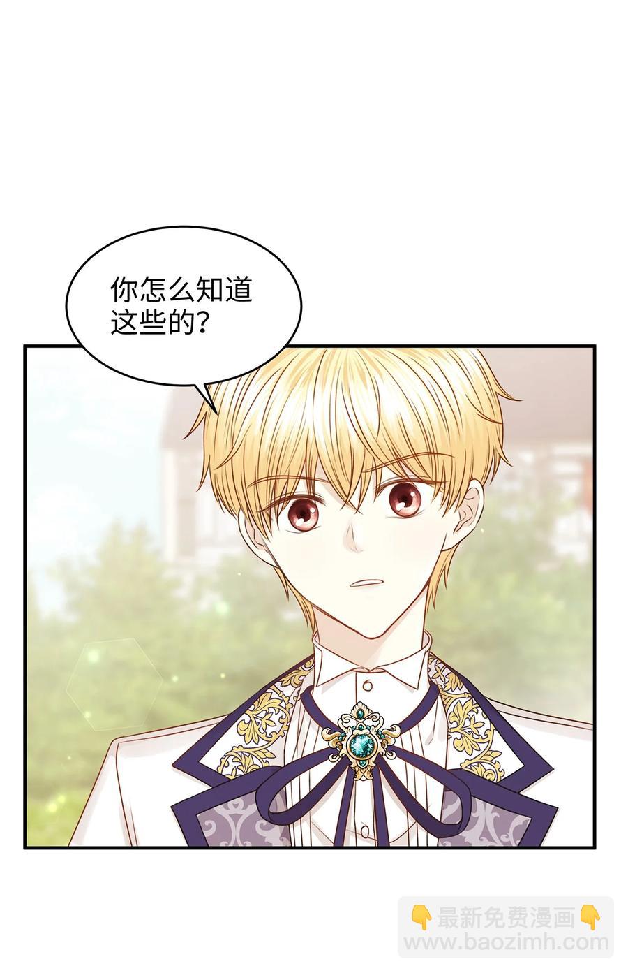 《别这样，皇太子殿下！》42 诱发嫉妒作战成功 第5页
