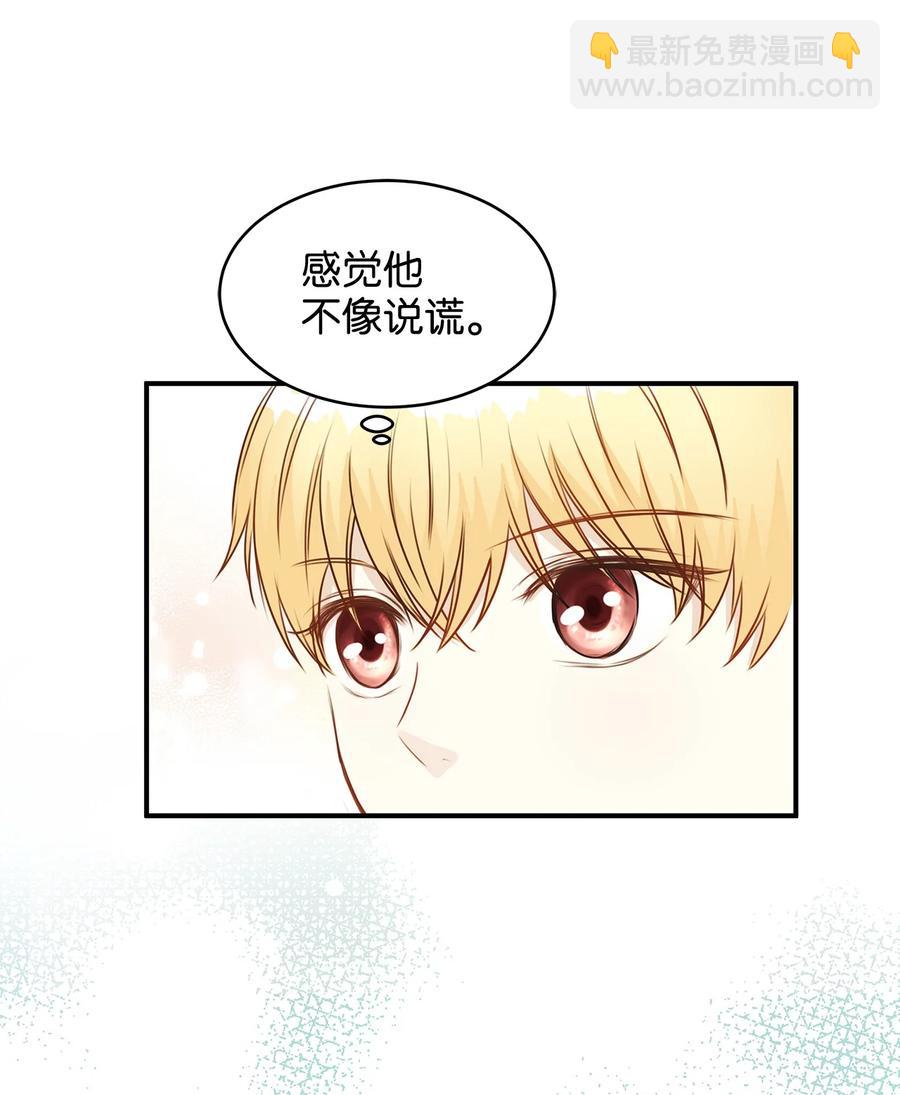 《别这样，皇太子殿下！》42 诱发嫉妒作战成功 第9页