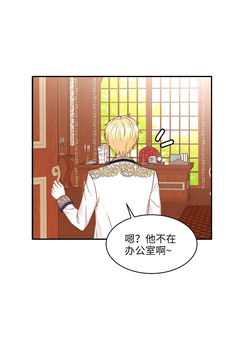 《别这样，皇太子殿下！》41 她是皇太子的初恋？ 第14页