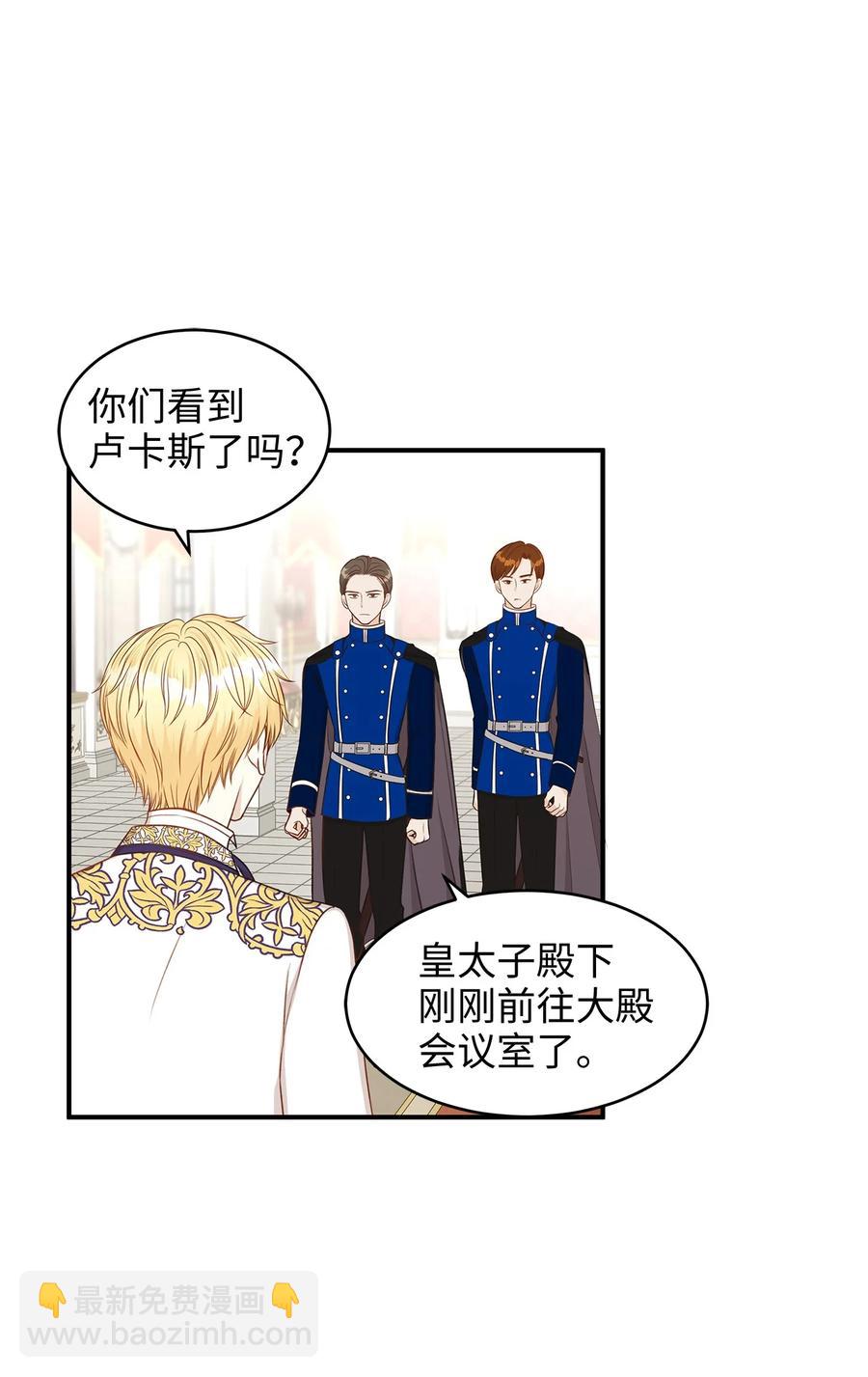 《别这样，皇太子殿下！》41 她是皇太子的初恋？ 第15页