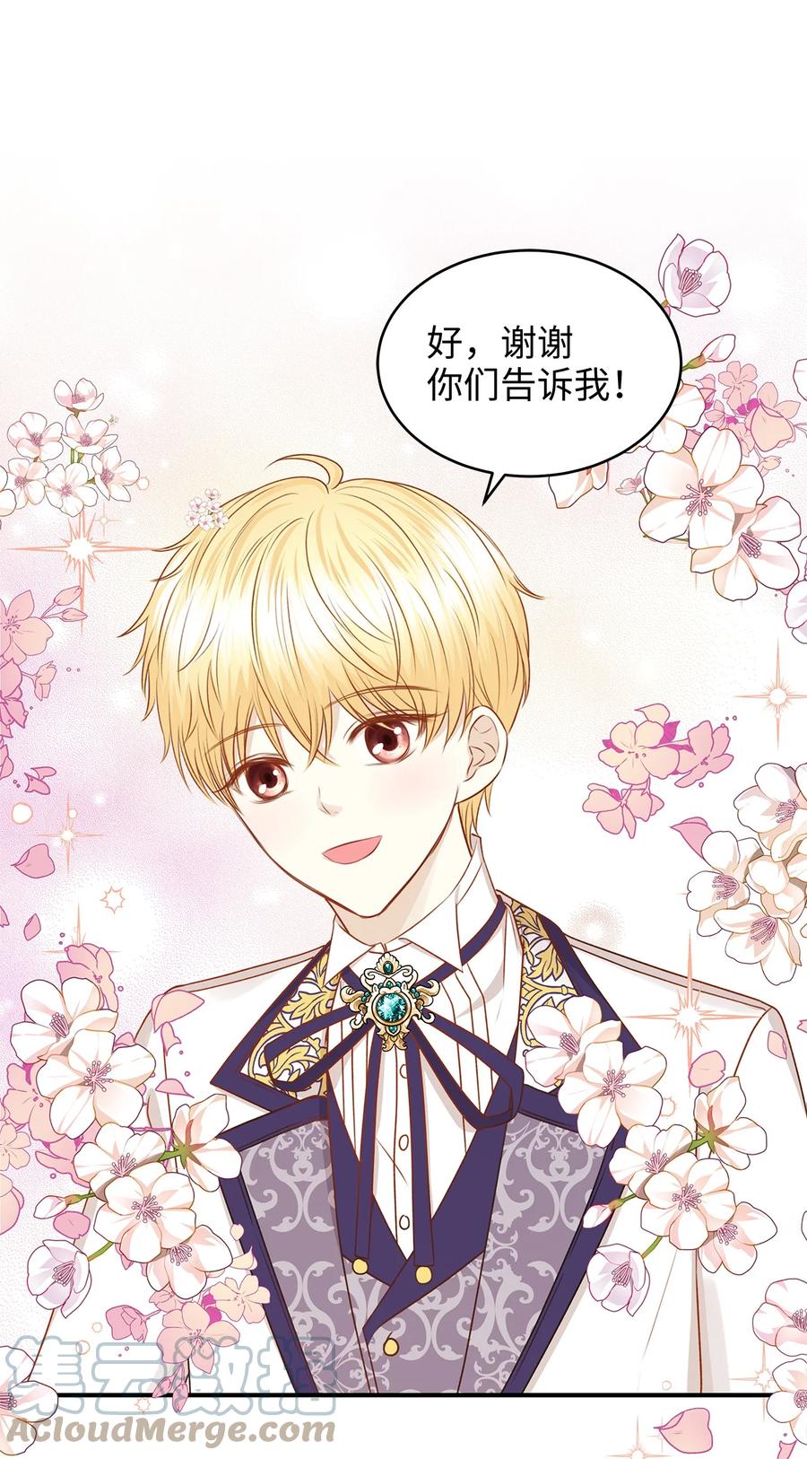 《别这样，皇太子殿下！》41 她是皇太子的初恋？ 第16页