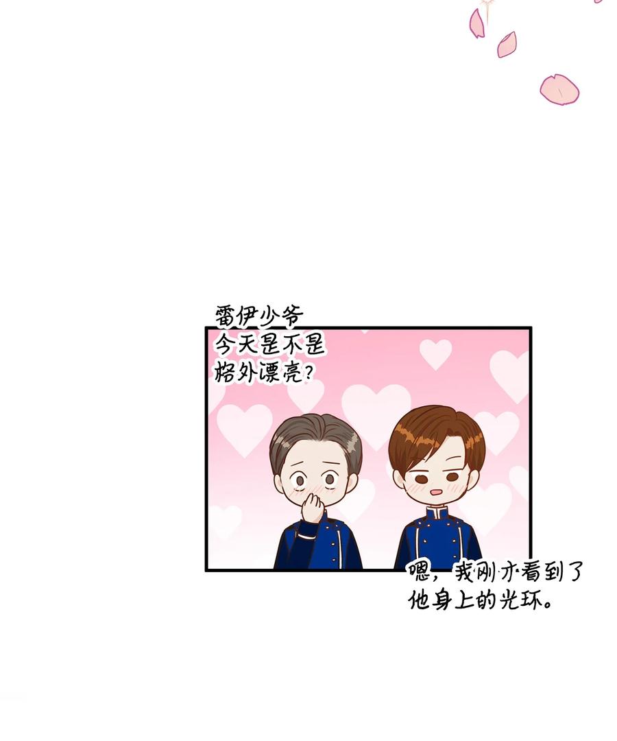 《别这样，皇太子殿下！》41 她是皇太子的初恋？ 第17页