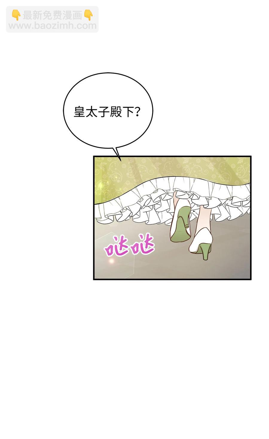 《别这样，皇太子殿下！》41 她是皇太子的初恋？ 第20页