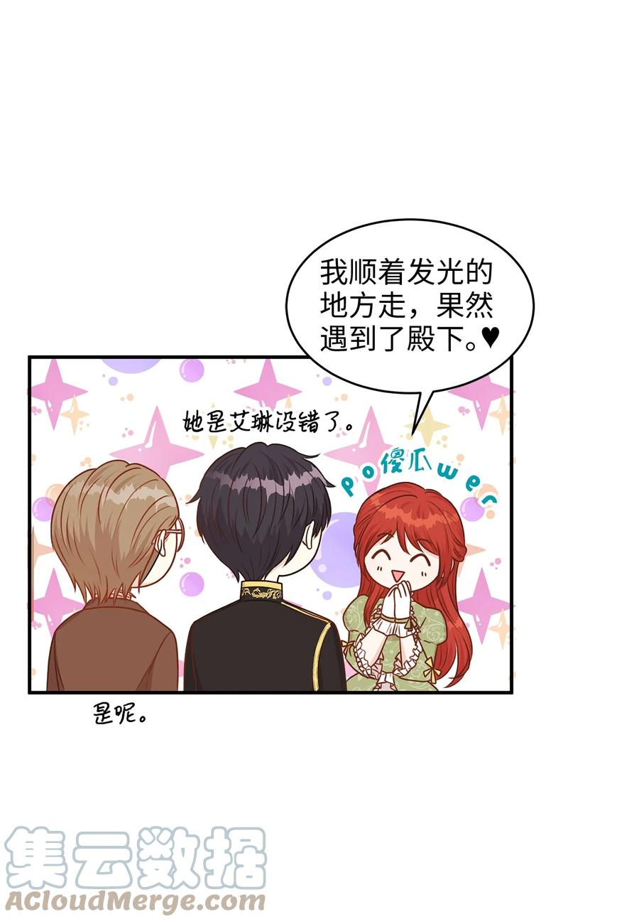 《别这样，皇太子殿下！》41 她是皇太子的初恋？ 第25页