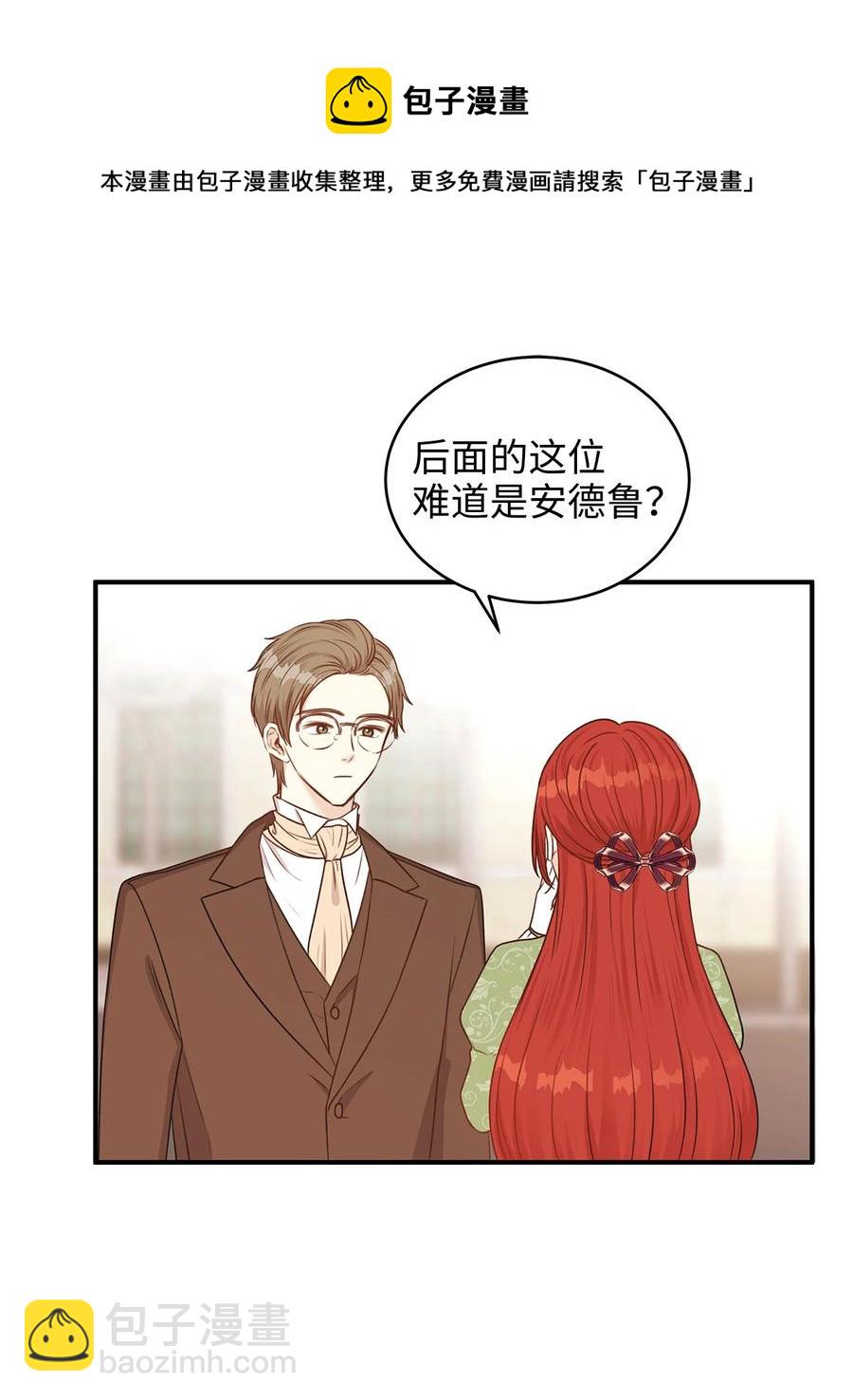 《别这样，皇太子殿下！》41 她是皇太子的初恋？ 第26页