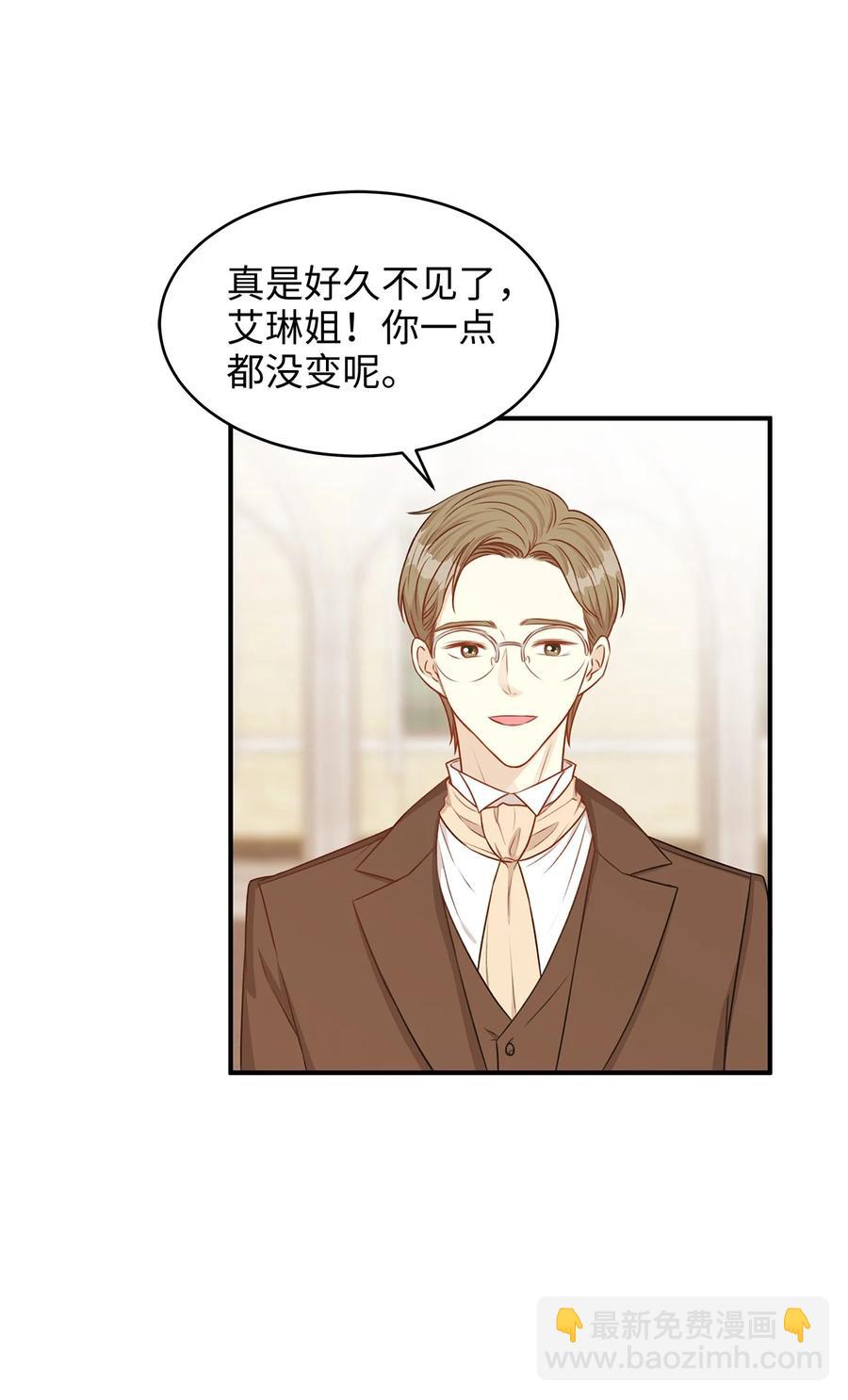 《别这样，皇太子殿下！》41 她是皇太子的初恋？ 第27页