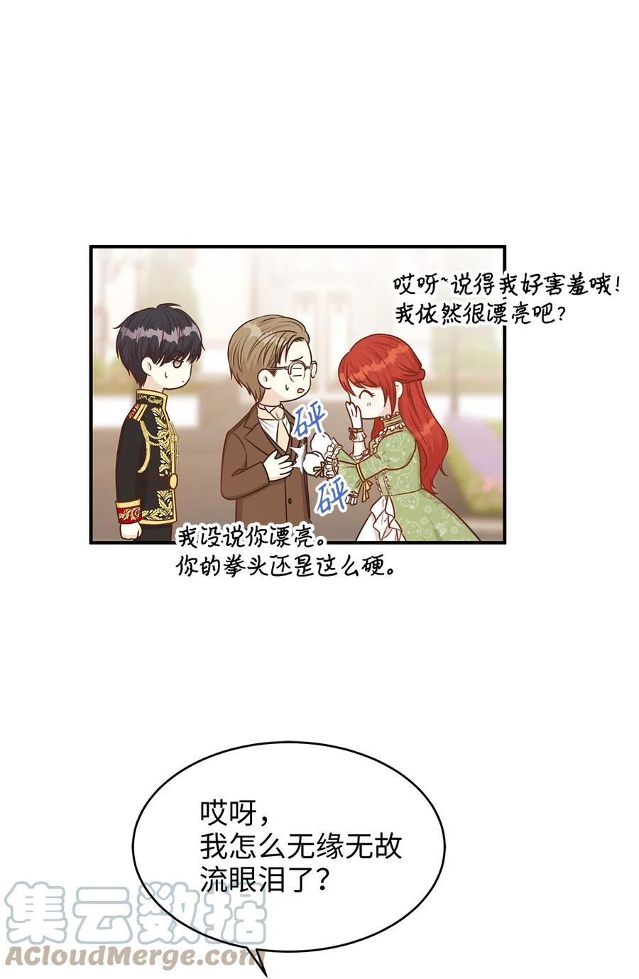 《别这样，皇太子殿下！》41 她是皇太子的初恋？ 第28页
