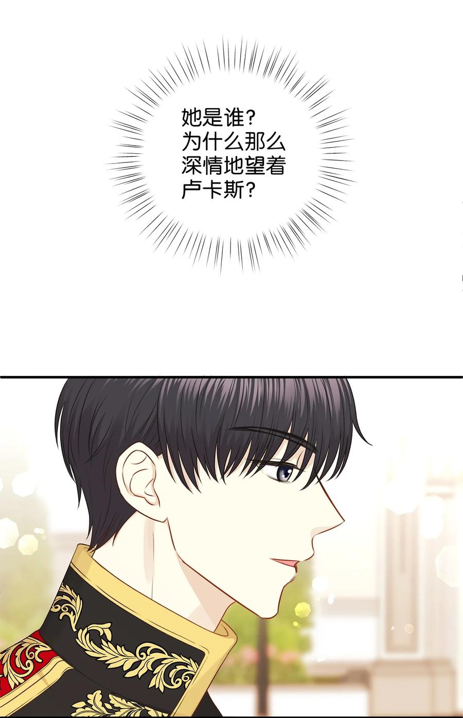 《别这样，皇太子殿下！》41 她是皇太子的初恋？ 第33页