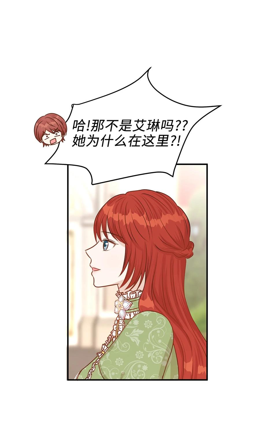 《别这样，皇太子殿下！》41 她是皇太子的初恋？ 第42页