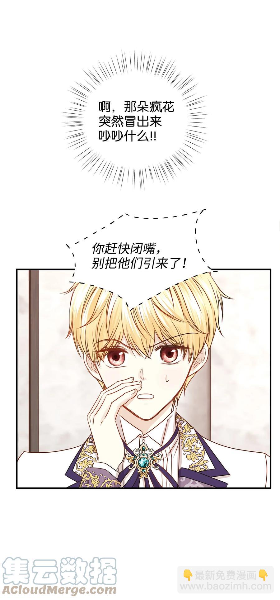 《别这样，皇太子殿下！》41 她是皇太子的初恋？ 第43页