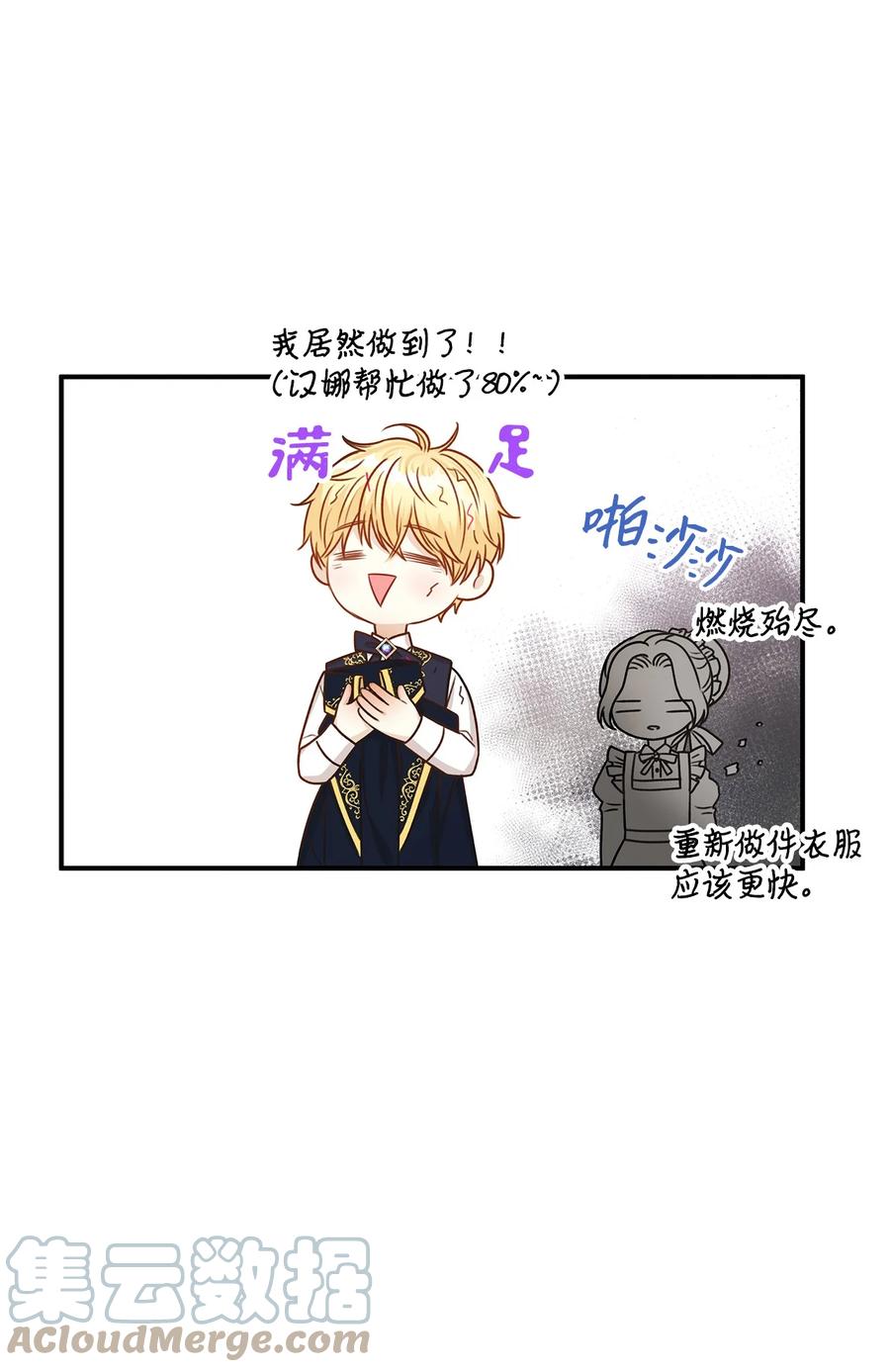 《别这样，皇太子殿下！》41 她是皇太子的初恋？ 第4页