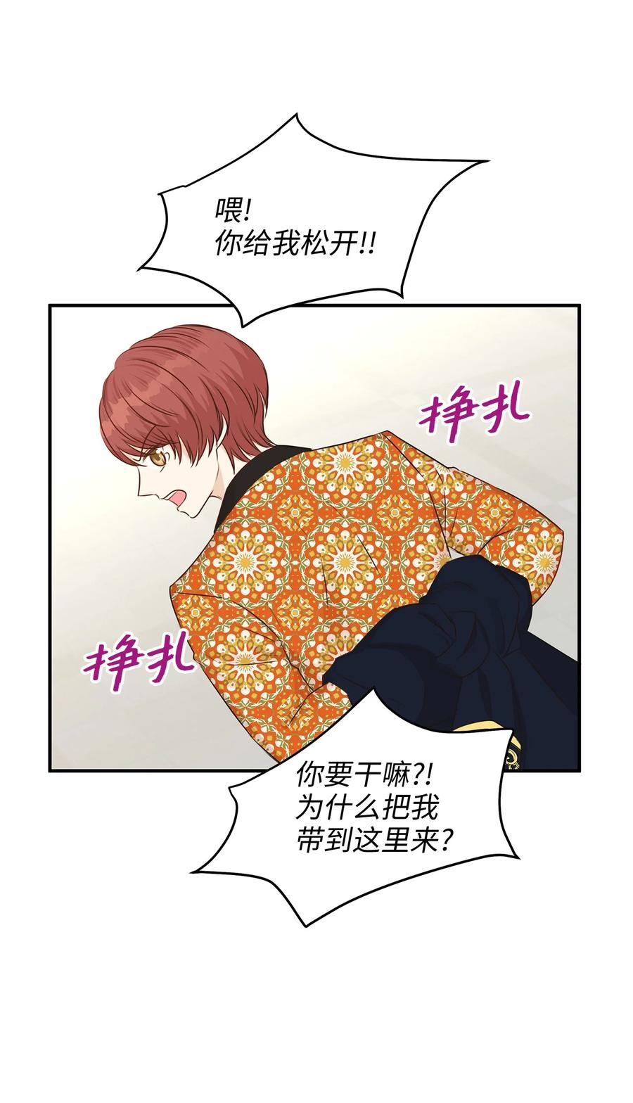 《别这样，皇太子殿下！》41 她是皇太子的初恋？ 第50页