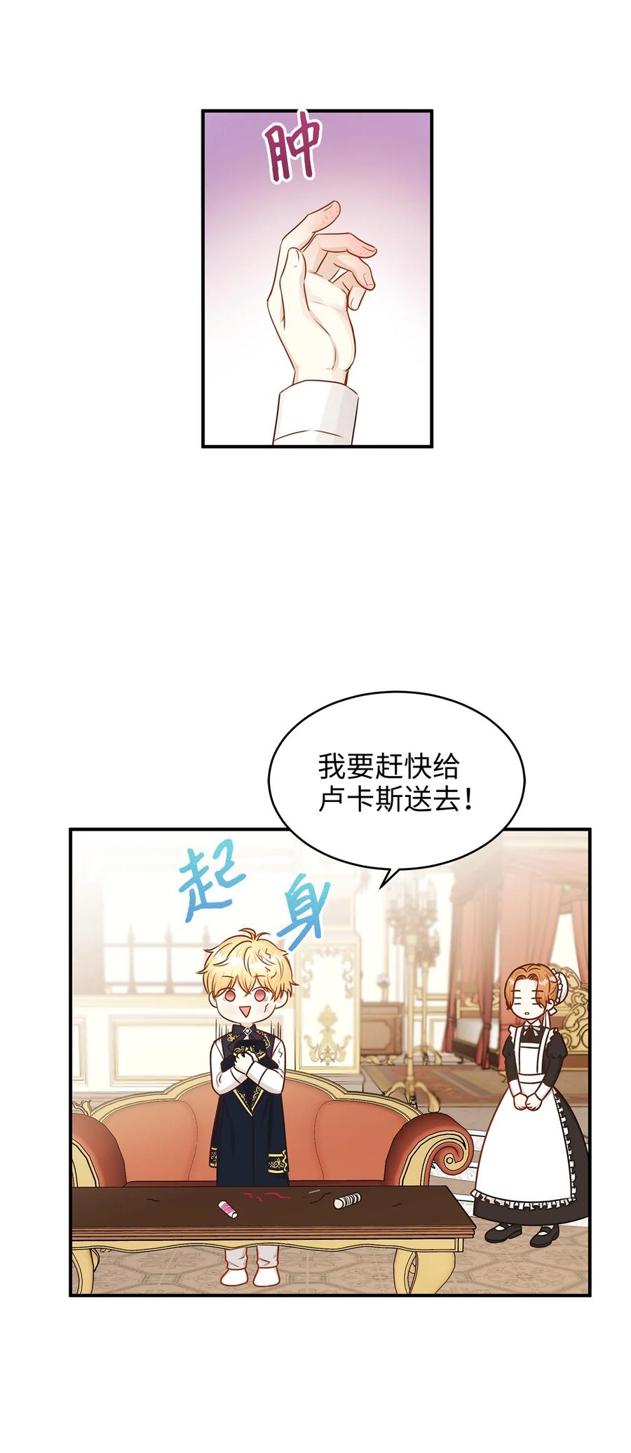 《别这样，皇太子殿下！》41 她是皇太子的初恋？ 第5页
