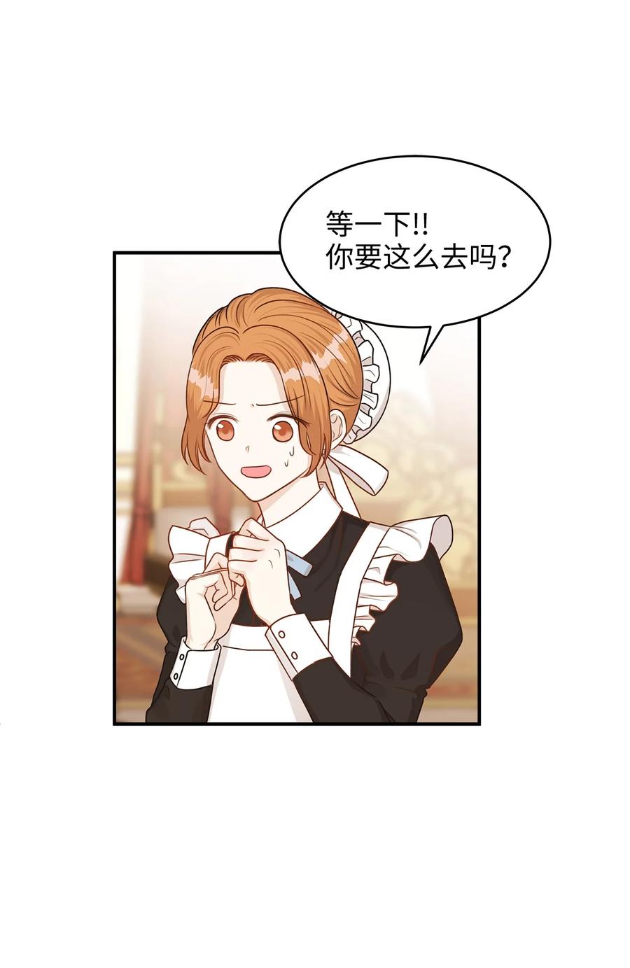 《别这样，皇太子殿下！》41 她是皇太子的初恋？ 第6页