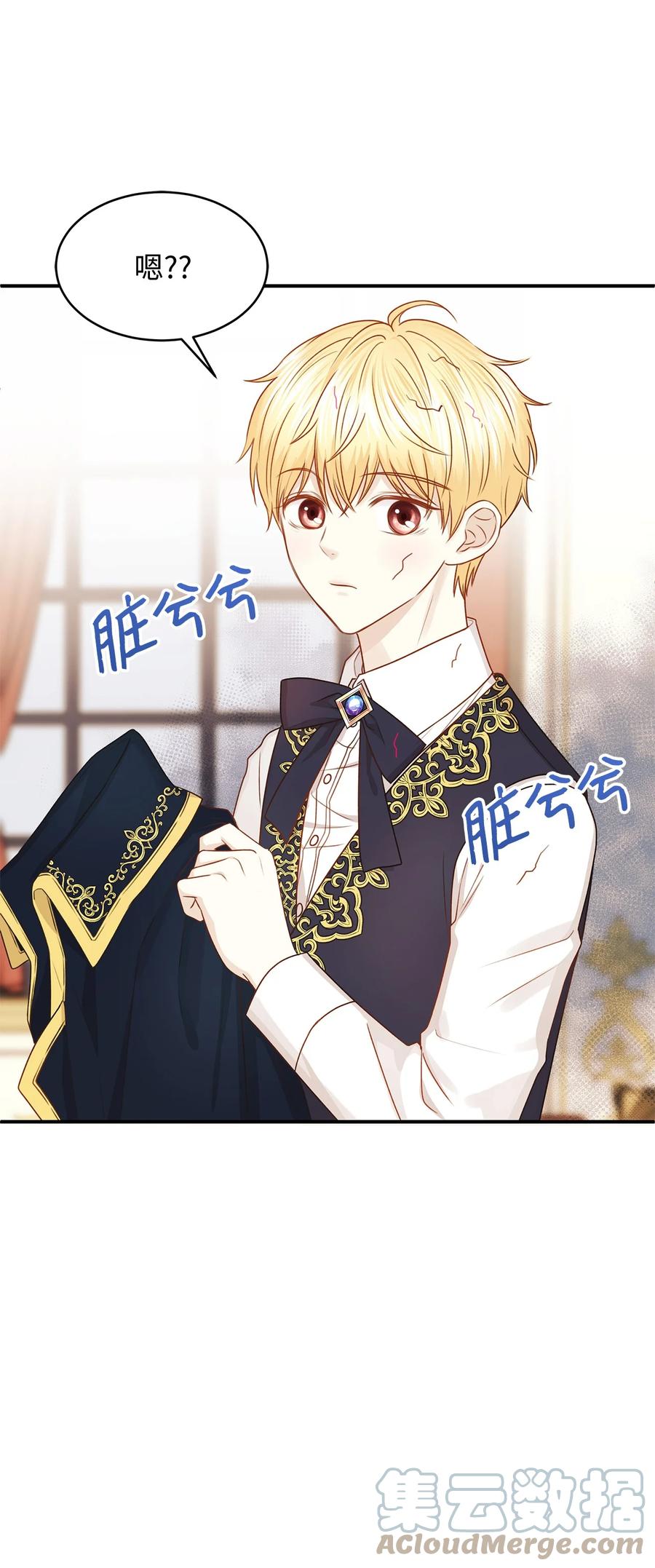《别这样，皇太子殿下！》41 她是皇太子的初恋？ 第7页