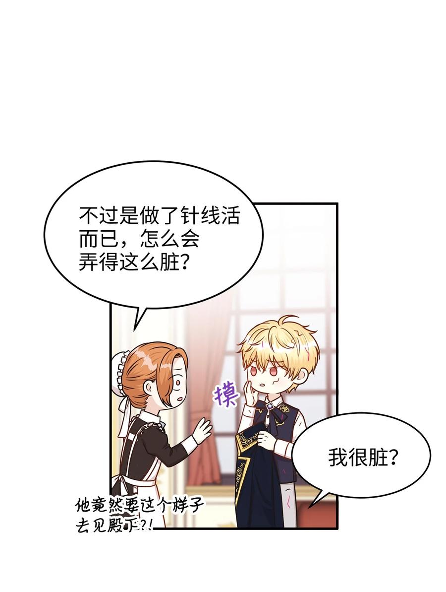 《别这样，皇太子殿下！》41 她是皇太子的初恋？ 第8页