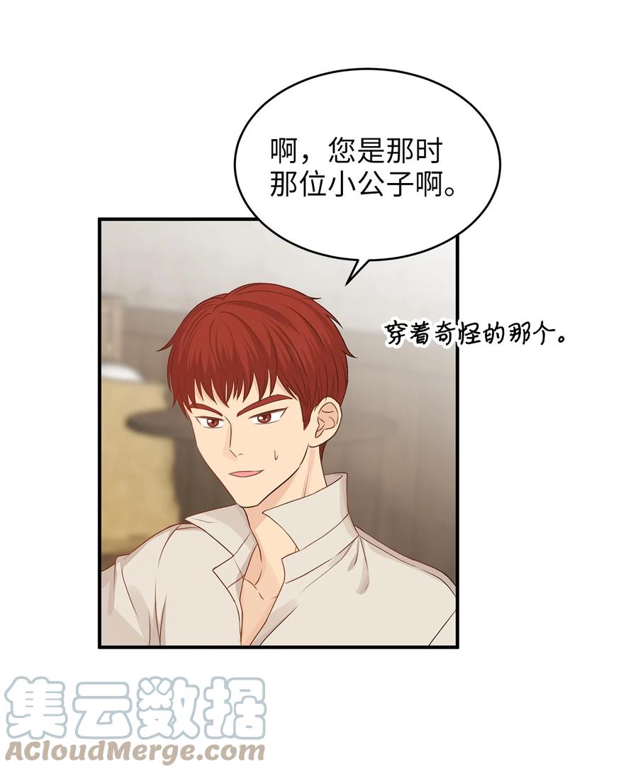 《别这样，皇太子殿下！》45 苹果头雷伊好可爱！ 第13页