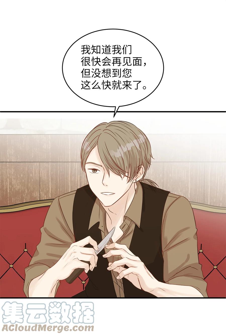 《别这样，皇太子殿下！》45 苹果头雷伊好可爱！ 第16页