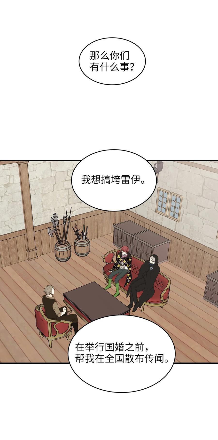 《别这样，皇太子殿下！》45 苹果头雷伊好可爱！ 第17页