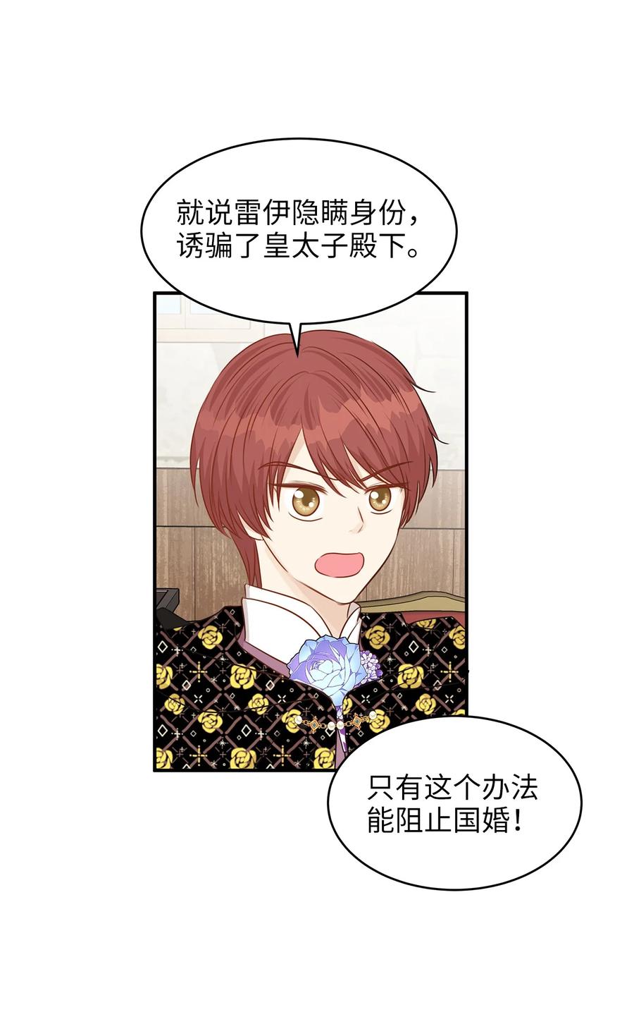 《别这样，皇太子殿下！》45 苹果头雷伊好可爱！ 第18页