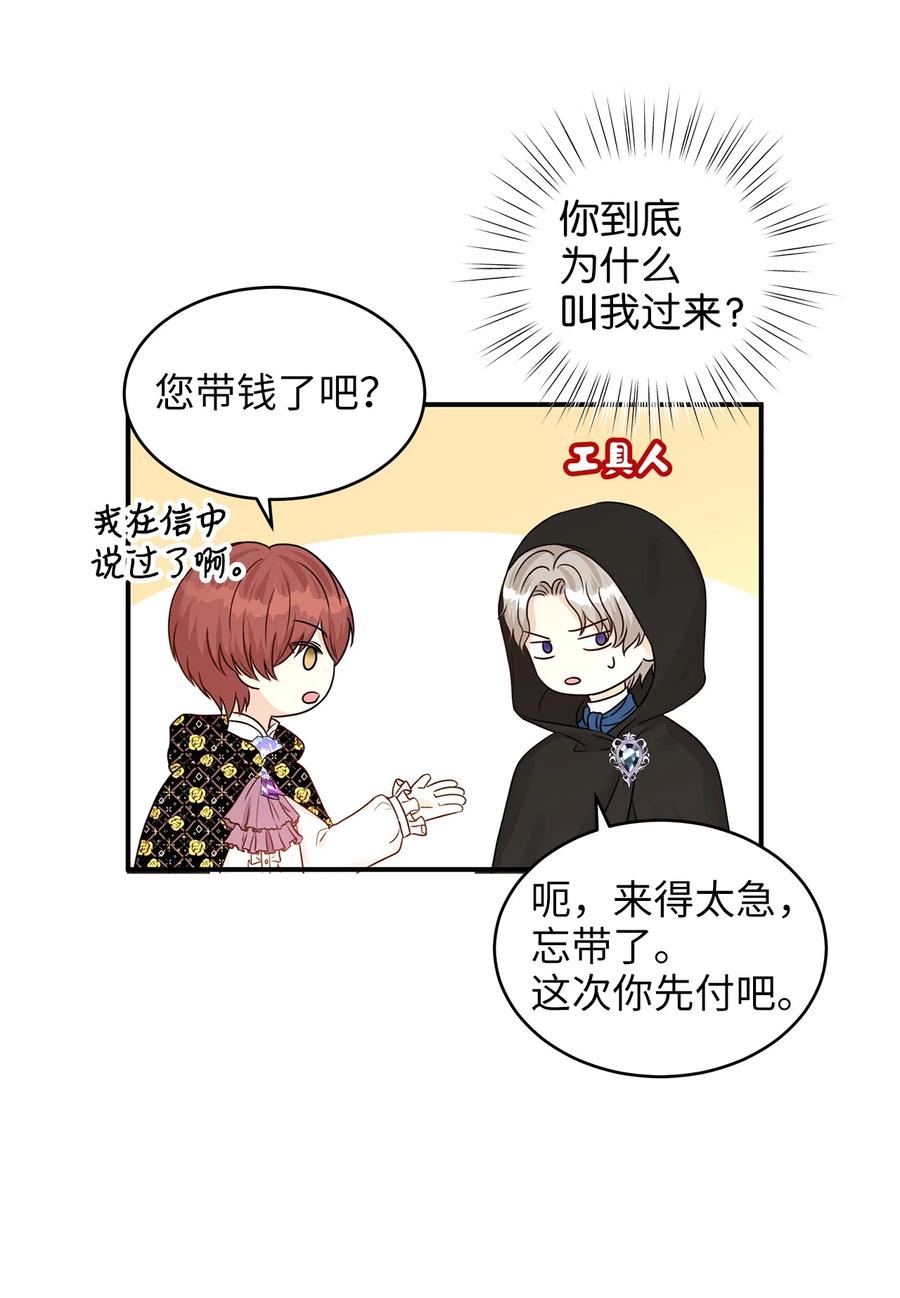 《别这样，皇太子殿下！》45 苹果头雷伊好可爱！ 第20页