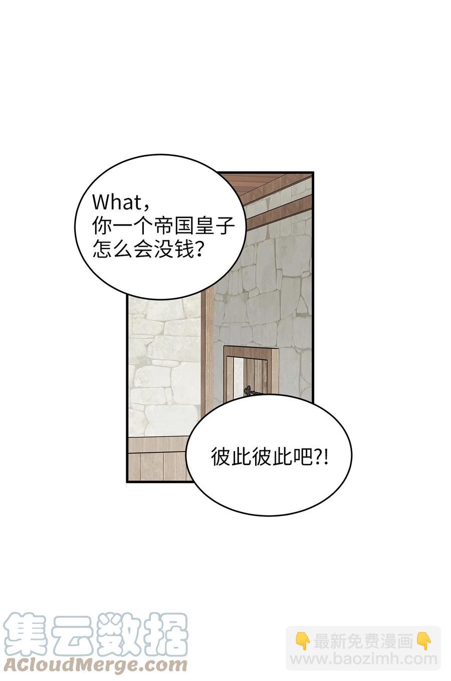 《别这样，皇太子殿下！》45 苹果头雷伊好可爱！ 第22页